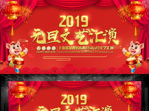 大紅2019年元旦文藝匯演晚會(huì)舞臺(tái)背景設(shè)計(jì)素材解析