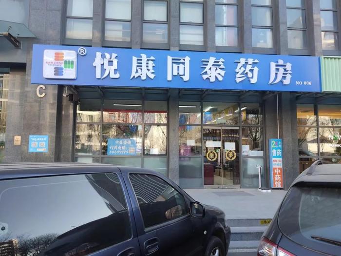 解“燃眉之急” 退燒藥按需拆零銷售，三五元即可購藥